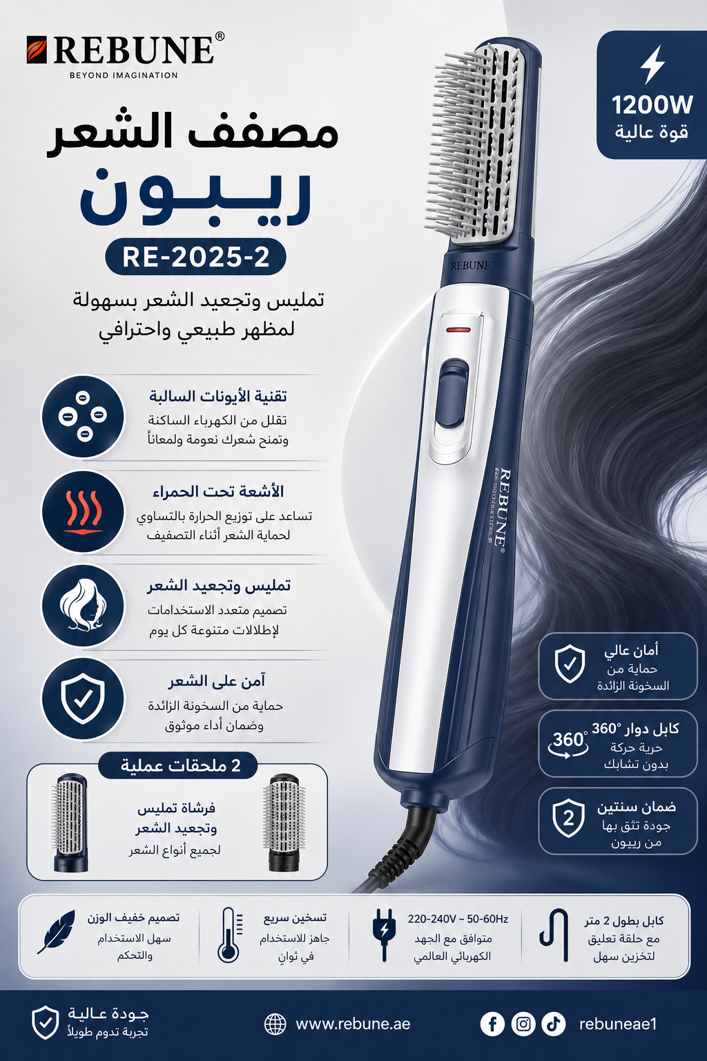 RE-2025-2 1200W Two-Brush Hair Dryer