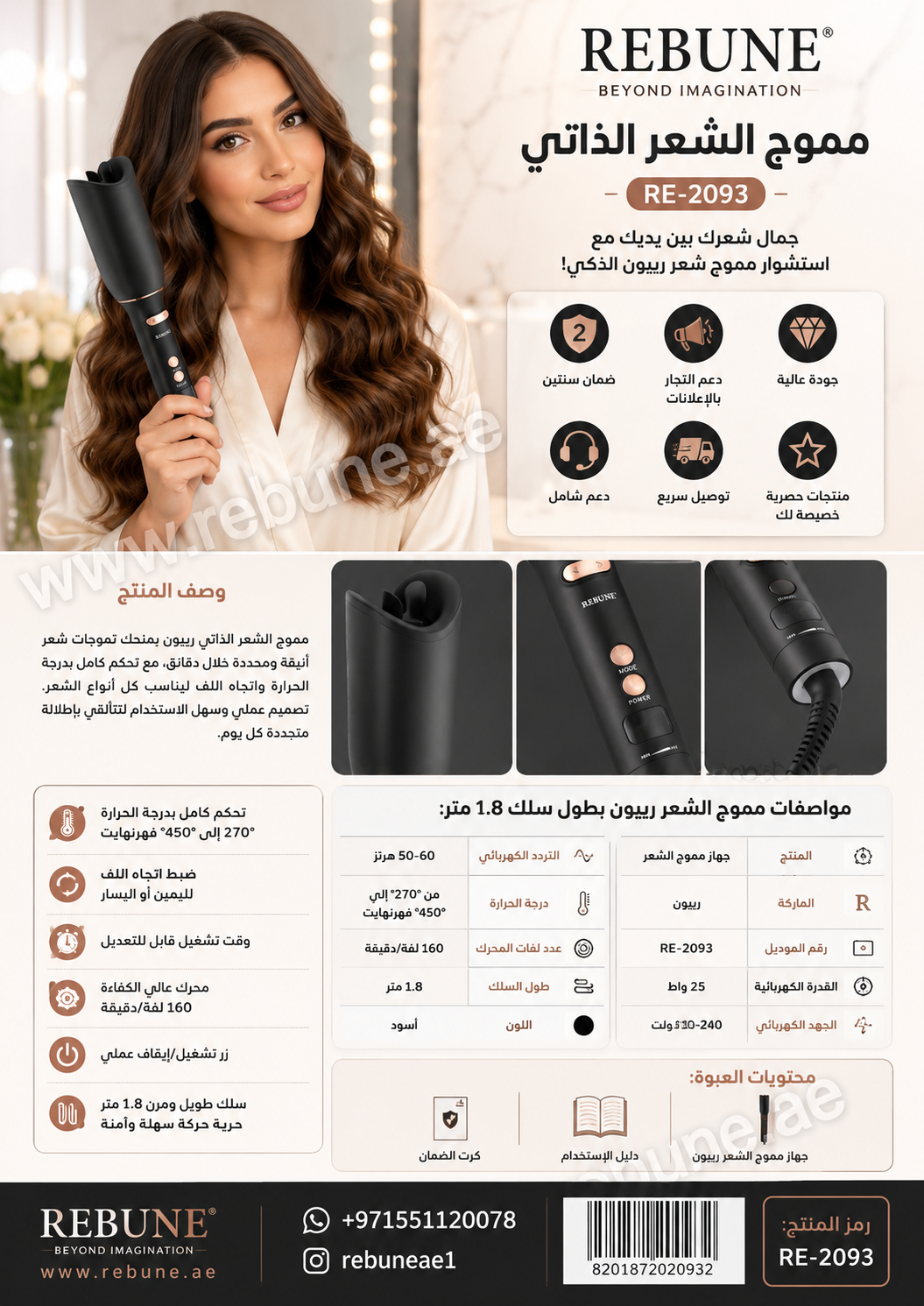 RE-2093 Automatic Hair Curler