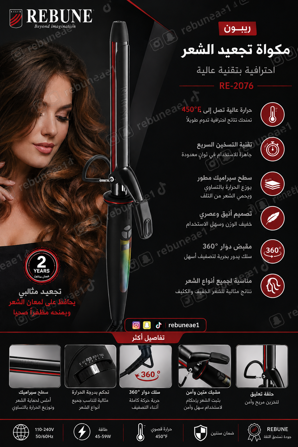 RE-2076 Hair Curler by Rebune, 95W