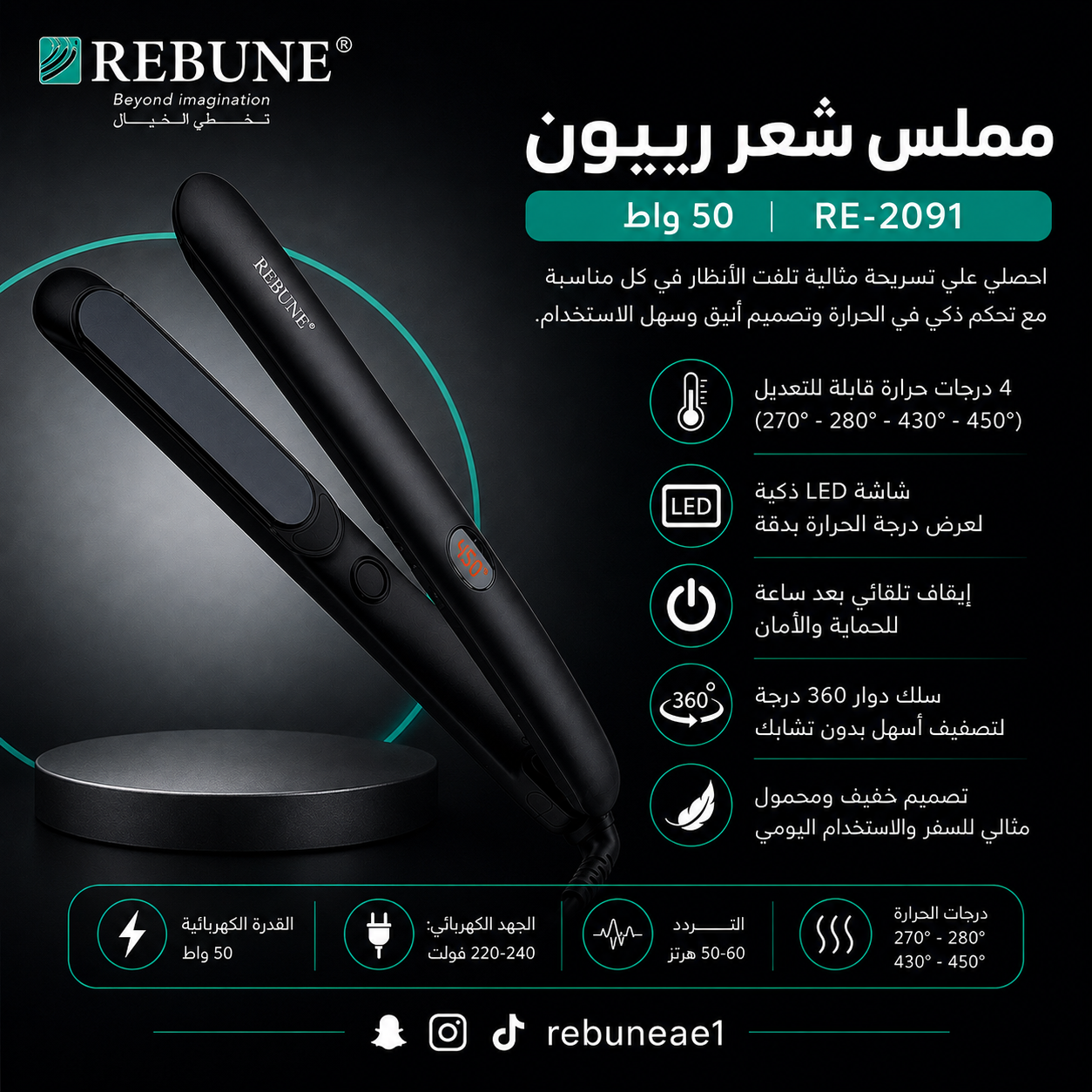 RE-2091 Ribon Hair Straightener 450F