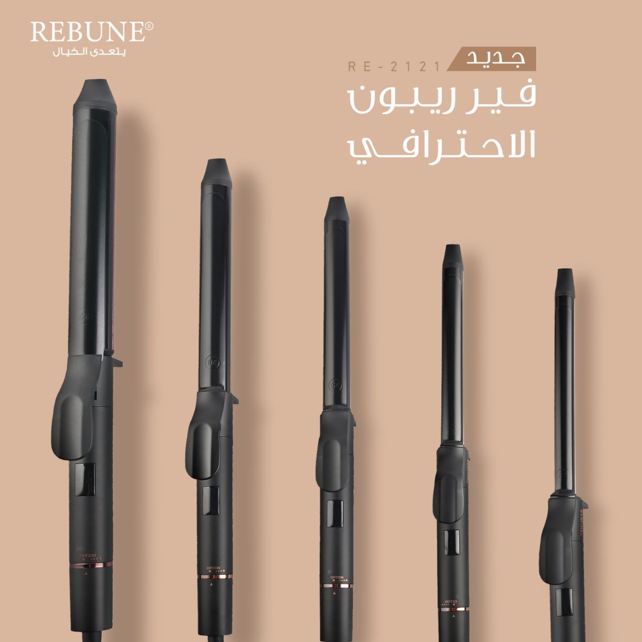 RE-2121 فير شعر ريبون بحرارة 410 فهرنهايتي