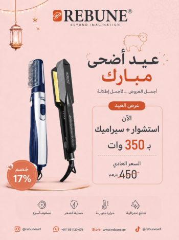 عرض استشوار وسيراميك RE-2025-2 + RE-484