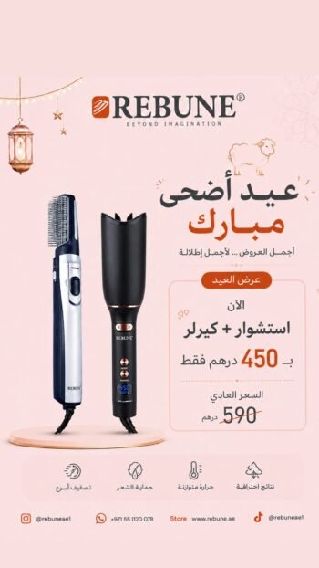 عرض استشوار وفير ذاتي الدوران RE-2025-2 + RE-2093