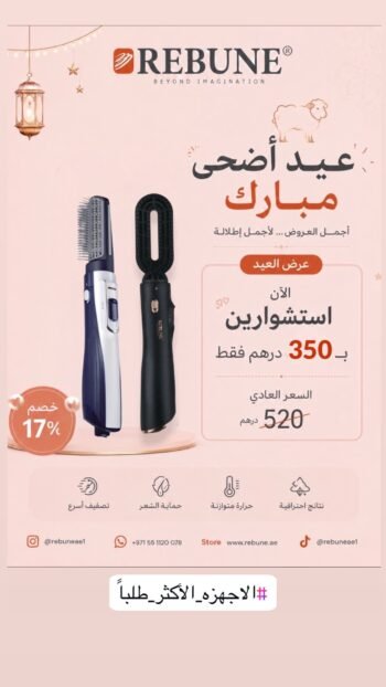 عرض استشوارين RE-2025-2 + RE-2108-2