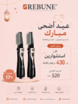 عرض استشوارين RE-2078-2